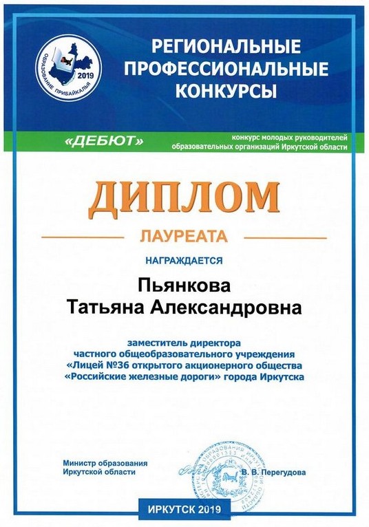 Пьянкова Т.А. диплом
